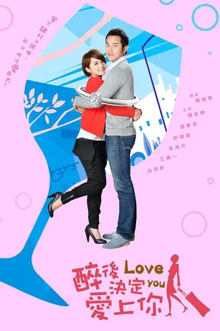 Love You／While We Were Drunk afişi