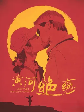 Görsel: TMDB Lover's Grief over the Yellow River afişi
