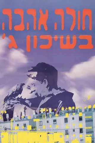 Görsel: TMDB Lovesick on Nana Street afişi