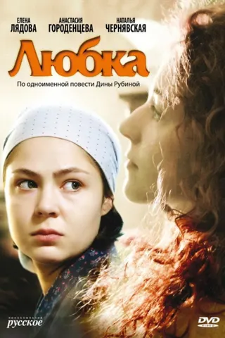 Lyubka afişi