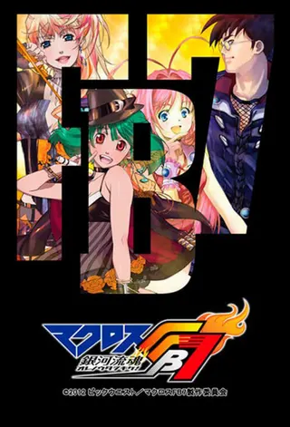 Macross FB7 Listen to My Song! afişi