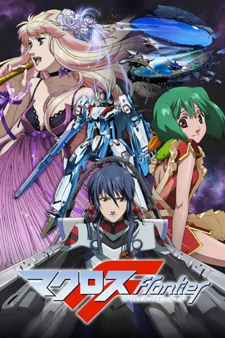 Macross Frontier afişi