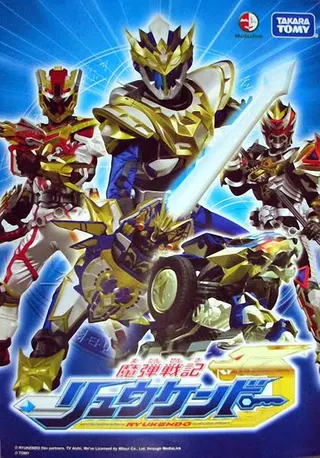 Madan Senki Ryukendo afişi