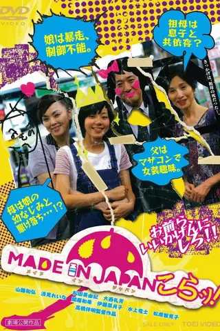 Görsel: TMDB Made in Japan: Kora! afişi