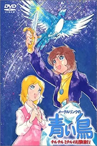 Görsel: TMDB Maeterlinck's Blue Bird: Tyltyl and Mytyl's Adventurous Journey afişi