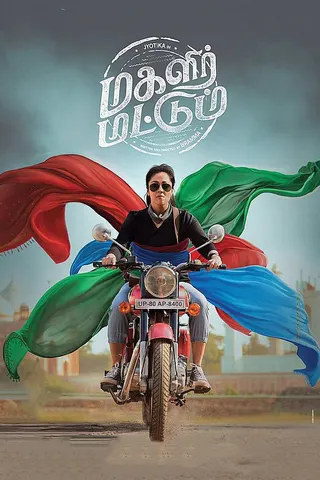 Görsel: TMDB Magalir Mattum afişi