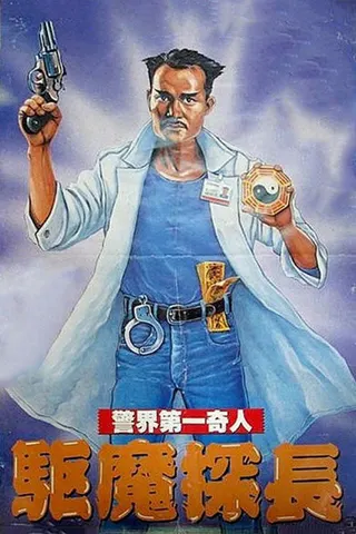 Magic Cop afişi