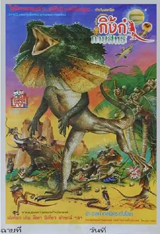 Magic Lizard afişi