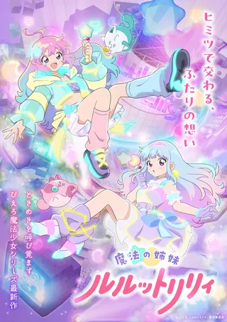 Görsel: TMDB Magical Sisters LuluttoLilly afişi