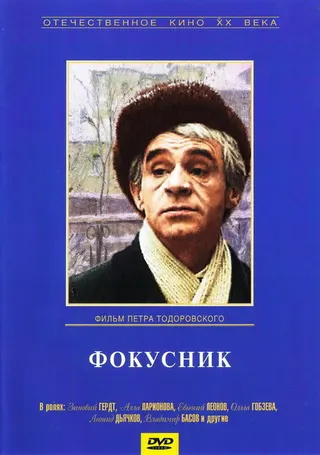 Görsel: TMDB Magician afişi