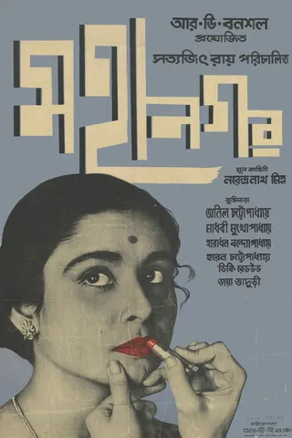 Mahanagar afişi