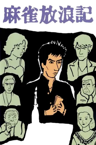 Görsel: TMDB Mahjong hōrōki afişi