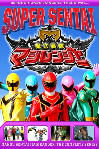 Görsel: TMDB Mahou Sentai Magiranger afişi