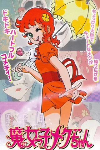 Görsel: TMDB Majokko Megu-chan afişi