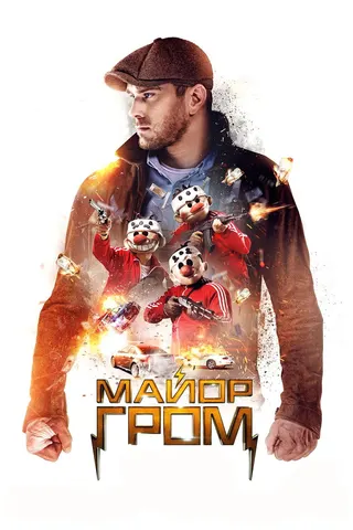 Major Grom afişi