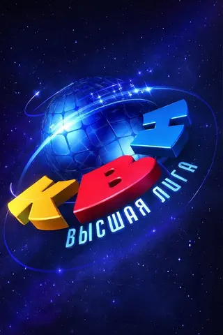 Major League KVN afişi
