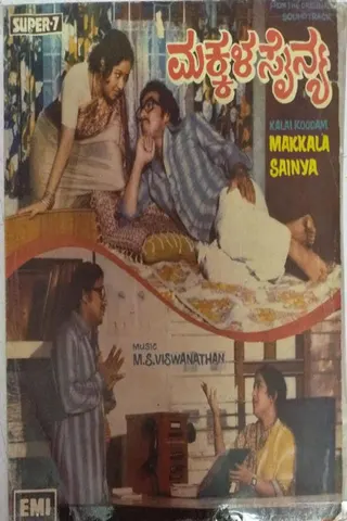 Görsel: TMDB Makkala Sainya afişi