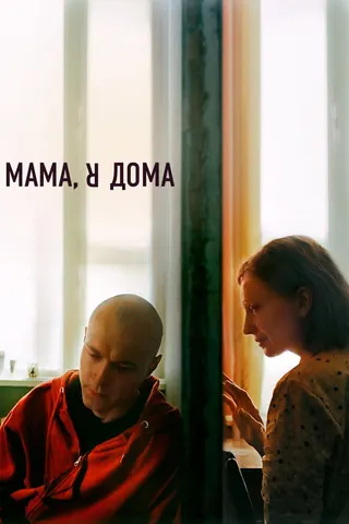 Görsel: TMDB Mama, I'm Home afişi