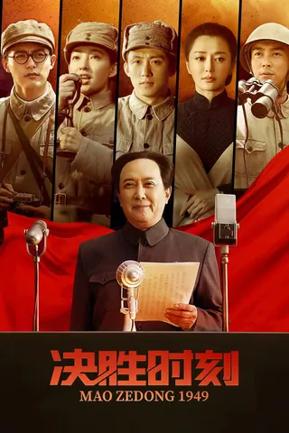 Görsel: TMDB Mao Zedong 1949 afişi