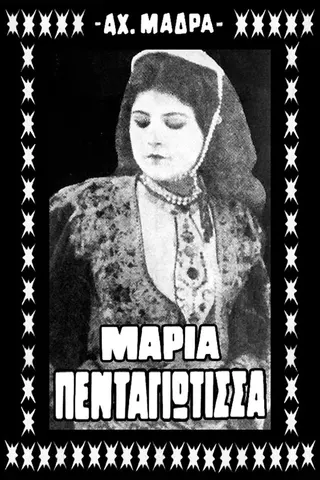 Maria Pentagiotissa afişi