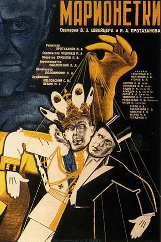 Marionettes afişi