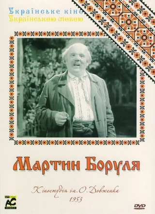 Martin Borulya afişi