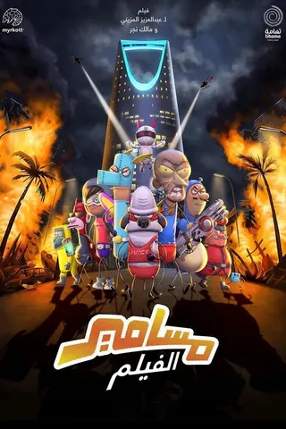 Masameer: The Movie afişi