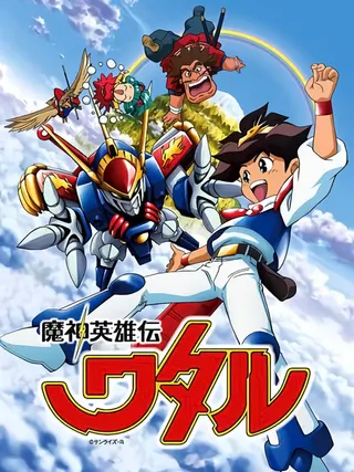 Mashin Hero Wataru afişi