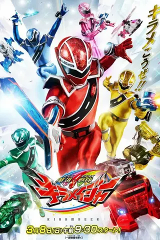 Mashin Sentai Kiramager afişi