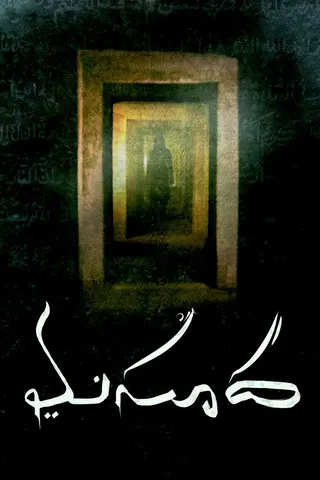 Masooda afişi