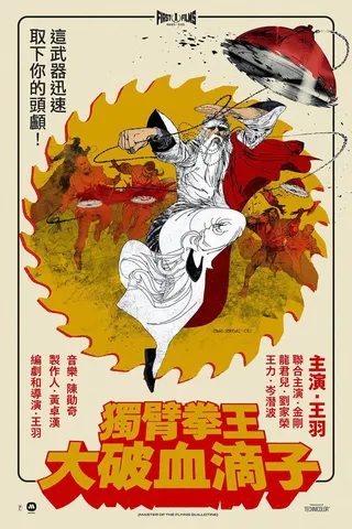 Master of the Flying Guillotine afişi