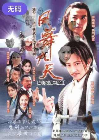 Görsel: TMDB Master Swordsman Lu Xiaofeng 2 afişi