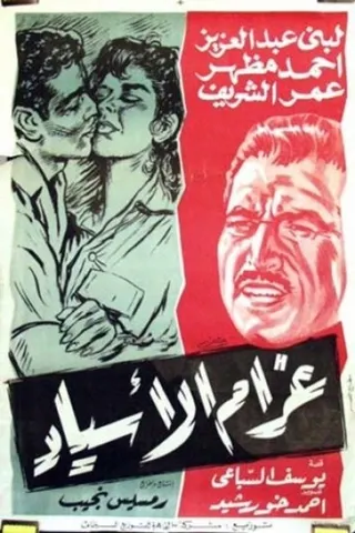 Masters Love afişi