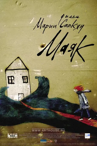 Mayak afişi