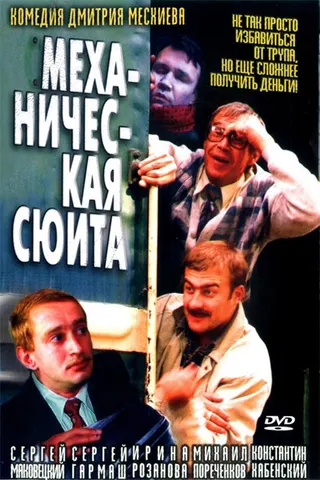 Görsel: TMDB Mechanical Suite afişi