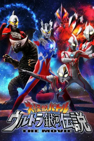 Mega Monster Battle: Ultra Galaxy afişi