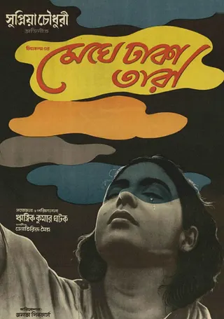 Meghe Dhaka Tara afişi