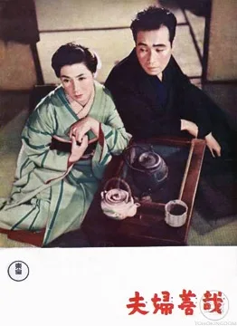 Görsel: Toho Company Ltd. (東宝株式会社, Tōhō Kabushiki-gaisha), © 1955 / Kamu malı Meoto zenzai afişi