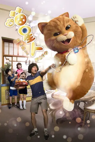 Görsel: TMDB Meow afişi