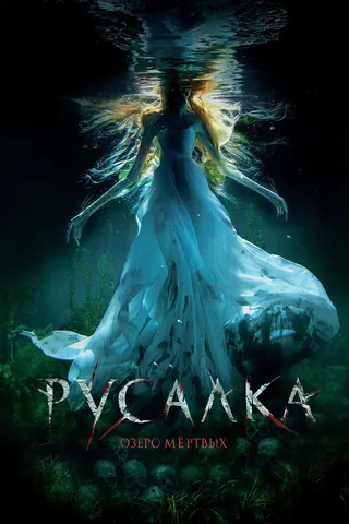 Mermaid: The Lake of the Dead afişi