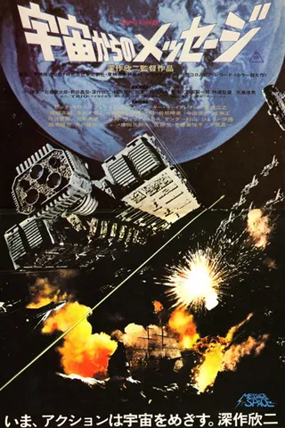 Görsel: TMDB Message from Space afişi