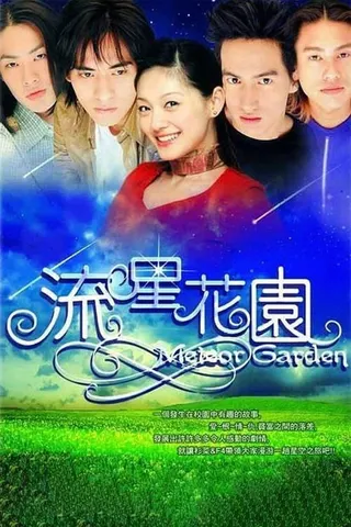 Meteor Garden II afişi