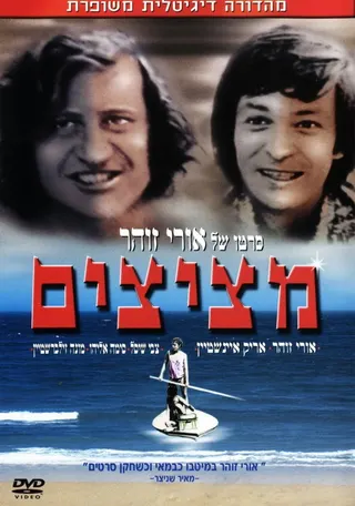 Görsel: TMDB Metzitzim afişi