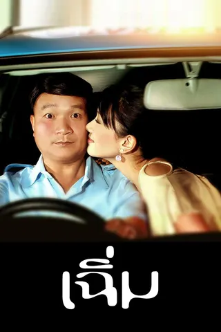 Görsel: TMDB Midnight My Love afişi