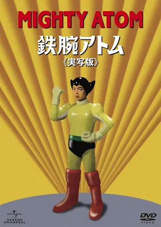 Mighty Atom afişi