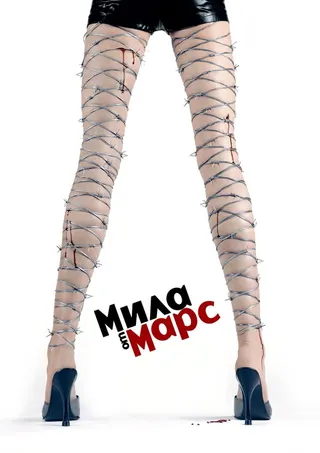 Mila from Mars afişi