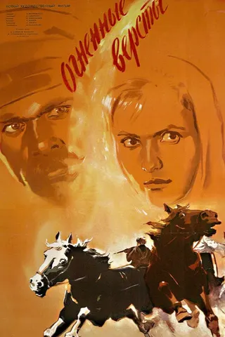 Miles of Fire afişi