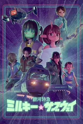 Milky Subway: The Galactic Limited Express afişi