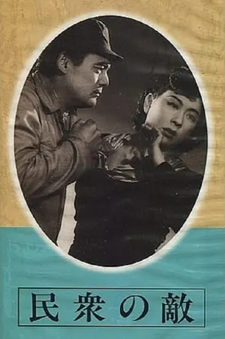 Minshū no Teki afişi