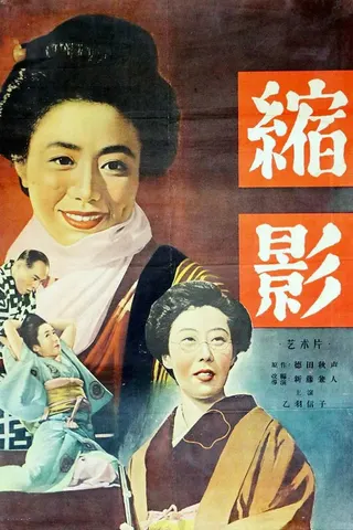 Görsel: TMDB Minyatür, 1953 filmi afişi